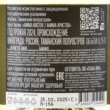 Вино игристое Аристов Анима 0.75 л белое брют