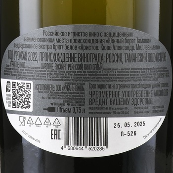 Вино игристое Аристов Кюве Александр Миллезимато 0.75 л белое экстра брют