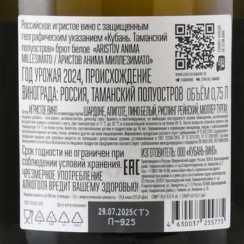 Вино игристое Аристов Анима Миллезимато 0.75 л белое брют
