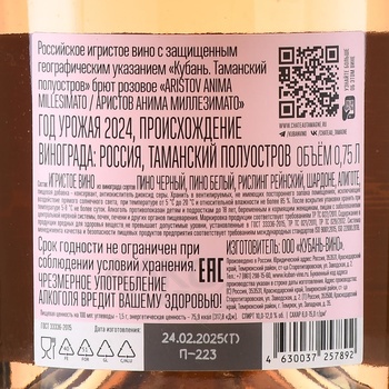 Вино игристое Аристов Анима Миллезимато 0.75 л розовое брют