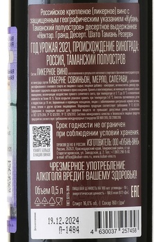 Вино ликерное Шато Тамань Резерв Гранд Десерт Нектар 0.5 л красное сладкое
