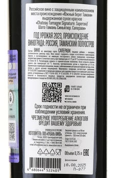 Вино Шато Тамань Синьятюр Саперави 0.75 л красное сухое
