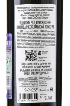 Вино Шато Тамань Синьятюр Каберне 0.75 л красное сухое