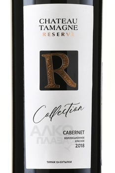 Вино Шато Тамань Резерв Каберне Коллекционное 2018 год 0.75 л красное сухое