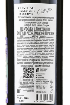 Вино Шато Тамань Резерв Каберне Коллекционное 2018 год 0.75 л красное сухое