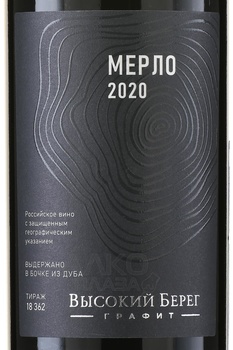 Вино Высокий берег Графит Мерло 0.75 л красное сухое