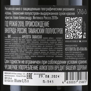 Вино Аристов Кюве Александр Интенсо Россо 0.75 л красное сухое