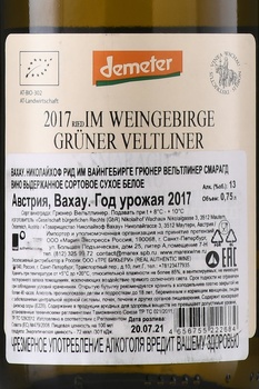 Nikolaihof Wachau Ried Im Weingebirge Gruner Veltliner Smaragd - вино Вахау Николайхоф Рид Им Вайнгебирге Грюнер Вельтлинер Смарагд 0.75 л белое сухое
