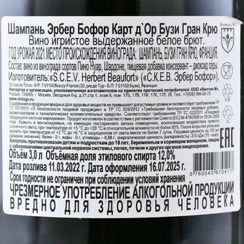 Herbert Beaufort Carte Or Bouzy Grand Cru - шампанское Эрбер Бофор Карт Ор Бузи Гран Крю 3 л белое брют в д/у