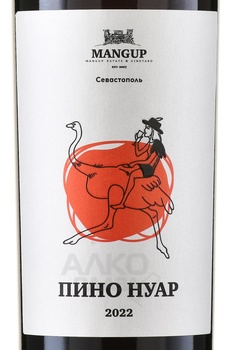Mangup Pinot Noir - вино Мангуп Пино Нуар 0.75 л красное сухое