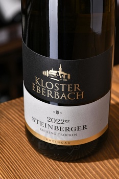 Kloster Eberbach Steinberger Riesling - вино Клостер Эбербах Штайнбергер Рислинг 2021 год 0.75 л белое полусухое