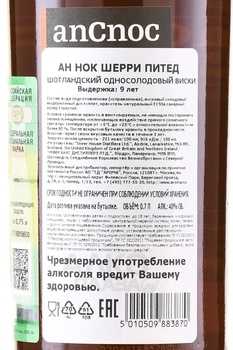 AnCnoc Lightly Smoky Peated Sherry Cask Finish 9 Years Old - виски АнНок Лайтли Смоки Питед Шерри Каск Финиш 9 лет 0.7 л в тубе