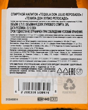Don Julio Reposado - текила Дон Хулио Репосадо 0.75 л