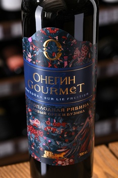 Настойка сладкая Онегин Гурмэ Черноплодная Рябина 0.5 л