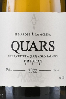 Alfredo Arribas Quars - вино Альфредо Аррибас Куарс 0.75 л белое сухое