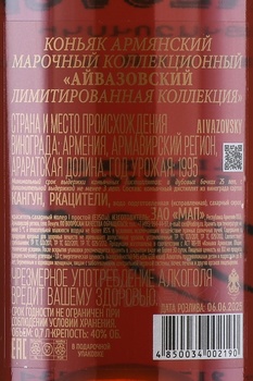 Коньяк Айвазовский Лимитированная Коллекция 1995 год 0.7 л в п/у