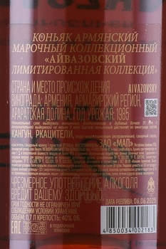 Коньяк Айвазовский Лимитированная Коллекция 1985 год 0.7 л в п/у