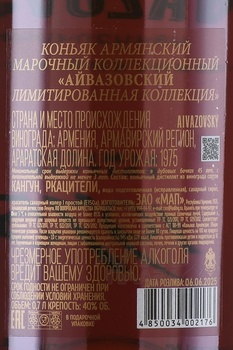 Коньяк Айвазовский Лимитированная Коллекция 1975 год 0.7 л в п/у