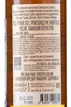 Вино ликерное Шато Тамань Резерв Гранд Десерт Мускат 0.5 л белое сладкое