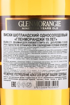 Glenmorange 19 years - виски Гленморанджи 19 лет 0.7 л в п/у