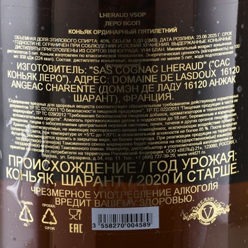 Lheraud Cognac VSOP - коньяк Леро ВСОП 5 л в д/у