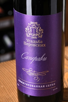 Вино Саперави Лимитированная серия ТЗ Усадьба Перовских 0.75 л красное сухое