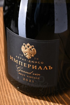Игристое вино Абрау Дюрсо Империал Винтаж 0.75 л в п/у