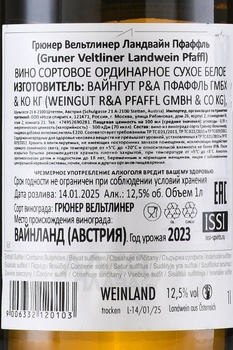 Pfaffl Gruner Veltliner Landwein - вино Пфаффль Ландвайн Грюнер Вельтлинер 1 л белое сухое