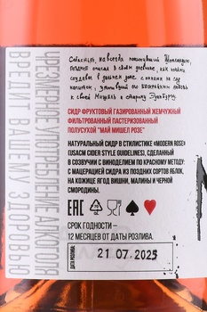 Rebel Apple My Michelle Rose - сидр Рэбель Эппл Май Мишель Розе 0.75 л полусухой