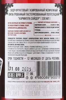 Rebel Apple Carmilla - сидр Рэбель Эппл Кармилла Сайдер 0.33 л полусладкий
