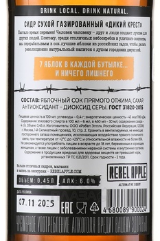Rebel Apple Dickiy Crest Dry - сидр Рэбель Эппл Дикий Крест 0.45 л сухой