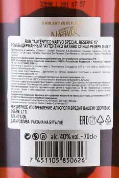 Autentico Nativo Special Reserve in tube - ром Аутентико Нативо Спешл Резерв 15 лет в тубе 0.7 л