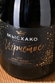 Вино игристое Мысхако белое брют 0.75 л