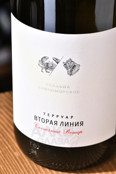 Вино Солнечный Ветер Вторая Линия 0.75 л белое сухое
