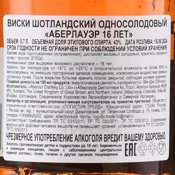 Aberlour 16 years - виски Аберлауэр 16 лет 0.7 л