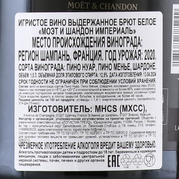 Moet & Chandon Brut Imperial - шампанское Моет и Шандон Брют Империаль 1.5 л белое брют в п/у