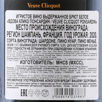 Veuve Clicquot Brut gift box - шампанское Вдова Клико Понсардин 1.5 л в п/у
