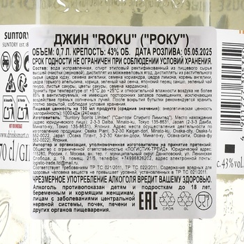 Gin Roku - джин Року 0.7 л