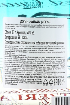 Fly Gin - джин Флай 0.7 л