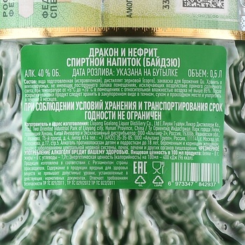 Baijiu Goalong Dragon & Jade - байдзю Гоалонг Дракон и Нефрит 0.5 л в п/у