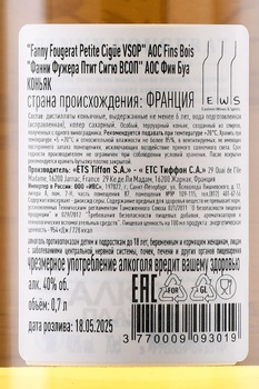 Fanny Fougerat Petite Cigu e VSOP Fins Bois - коньяк Фанни Фужера Птит Сигю ВСОП Фин Буа 0.7 л в п/у