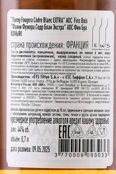 Fanny Fougerat Cedre Blanc Extra Fins Bois - коньяк Фанни Фужера Седр Блан Экстра Фин Буа 0.7 л в п/у