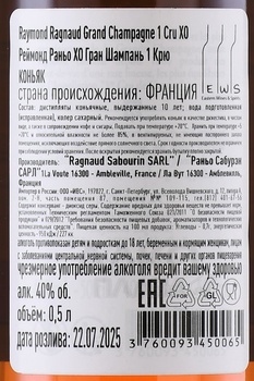 Raymond Ragnaud XO Premier Cru Grande Champagne - коньяк Реймонд Раньо ХО Гран Шампань Премье Крю 0.5 л в п/у