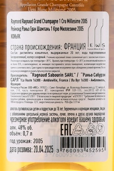 Raymond Ragnaud Grand Champagne 1-Cru Millesime 2005 - коньяк Реймонд Раньо Гранд Шампань Премье Крю Миллезиме 2005 года 0.7 л в п/у