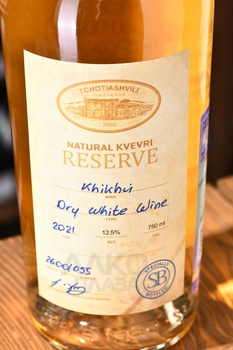 Tchotiashvili Khikhvi Natural Kvevri Reserve - вино Чотиашвили Хихви Натурал Квеври Резерв 0.75 л оранжевое