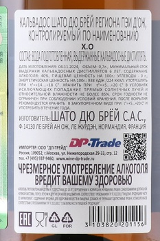 Chateau du Breuil XO - кальвадос Шато дю Брёй ХО 0.7 л в п/у