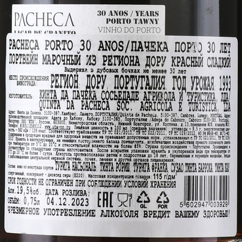 Pacheca Lagar de Granito Porto 30 Anos - портвейн Пачека Лагар де Гранито Порто 30 лет 0.75 л красный сладкий в тубе