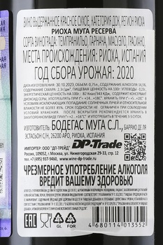 Muga Reserva - вино Муга Резерва 0.75 л красное сухое в п/у