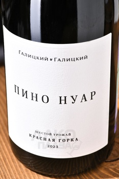 Вино Пино Нуар Красная Горка Галицкий и Галицкий 0.75 л красное сухое