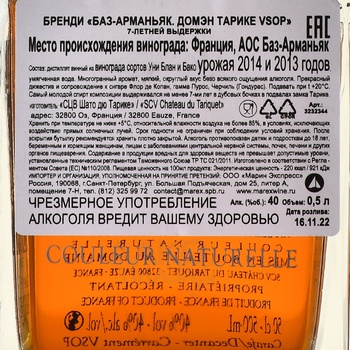 Chateau du Tariquet VSOP - арманьяк Шато дю Тарике ВСОП 0.5 л в п/у